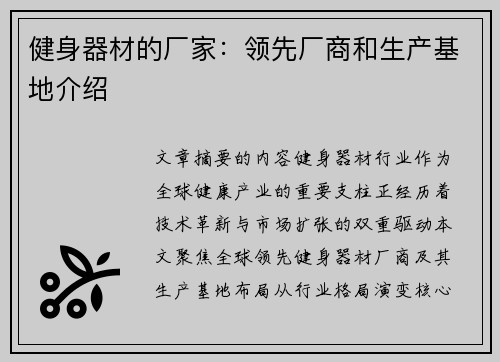健身器材的厂家：领先厂商和生产基地介绍