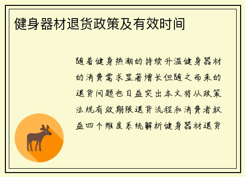 健身器材退货政策及有效时间
