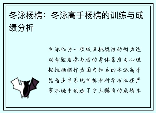 冬泳杨樵：冬泳高手杨樵的训练与成绩分析
