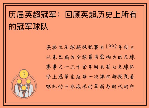历届英超冠军：回顾英超历史上所有的冠军球队