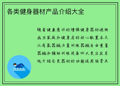 各类健身器材产品介绍大全