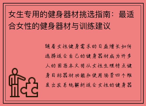 女生专用的健身器材挑选指南：最适合女性的健身器材与训练建议